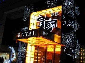 青海高档KTV妹子质量哪家好-皇家壹号KTV高档娱乐体验