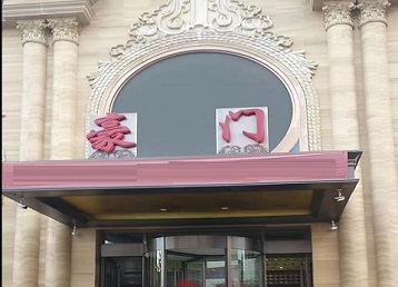 青海哪个KTV少爷最好玩-豪门国际KTV消费少爷服务点评